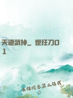 天道武神