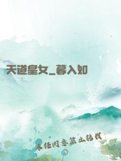 天道皇女