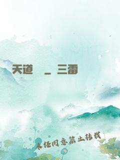 天道蕭遙