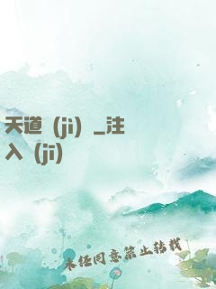 天道計(jì)劃