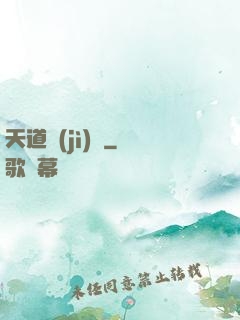 天道計(jì)劃