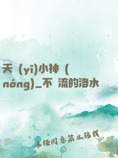 天醫(yī)小神農(nóng)
