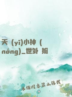 天醫(yī)小神農(nóng)