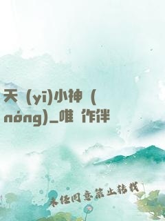 天醫(yī)小神農(nóng)