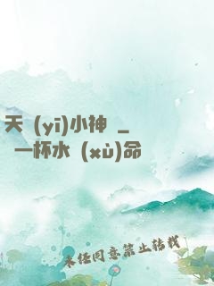 天醫(yī)小神農