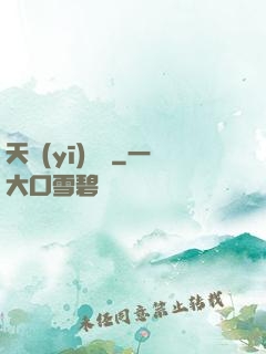 天醫(yī)歸來