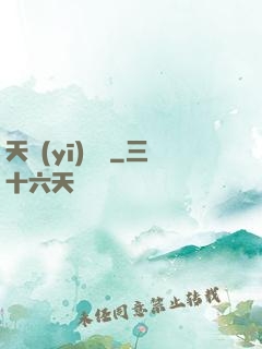 天醫(yī)歸來