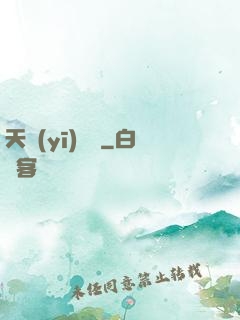 天醫(yī)歸來