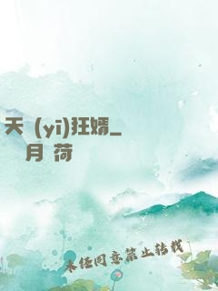 天醫(yī)狂婿