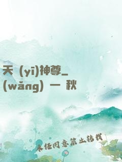 天醫(yī)神尊