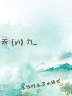 天醫(yī)鳳九