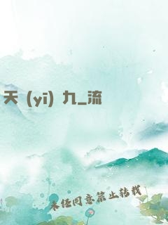 天醫(yī)鳳九