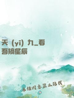 天醫(yī)鳳九