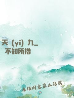 天醫(yī)鳳九