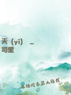 天醫(yī)龍帥