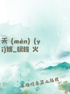 天門(mén)醫(yī)婿