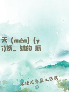 天門(mén)醫(yī)婿