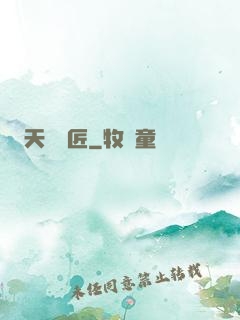 天門鎖匠