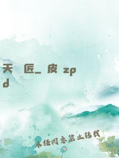 天門鎖匠