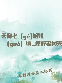 天降七個(gè)姐姐傾國(guó)傾城