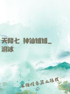 天降七個神仙姐姐