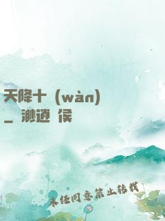 天降十萬(wàn)億