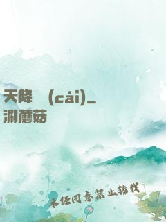 天降橫財(cái)
