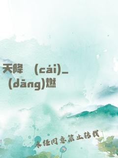 天降橫財(cái)