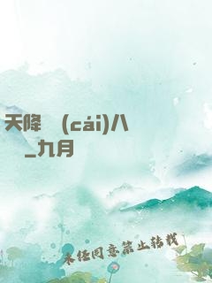 天降橫財(cái)八萬億