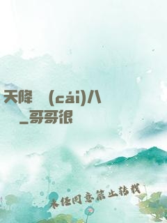 天降橫財(cái)八萬億