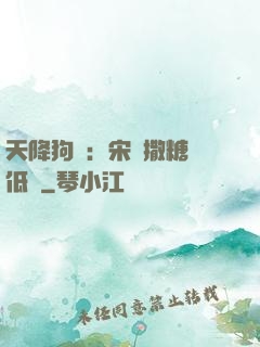 天降狗糧：宋總撒糖請低調