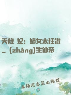 天降獸妃：嫡女太狂傲