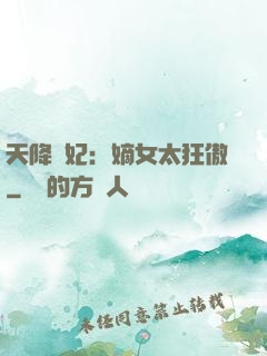 天降獸妃：嫡女太狂傲