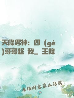 天降男神：四個(gè)哥哥超寵我
