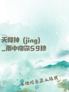 天降神經(jīng)