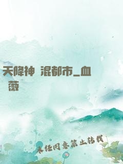 天降神農混都市