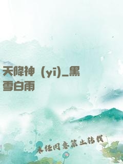 天降神醫(yī)