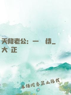 天降老公：一寵鐘情