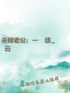 天降老公：一寵鐘情