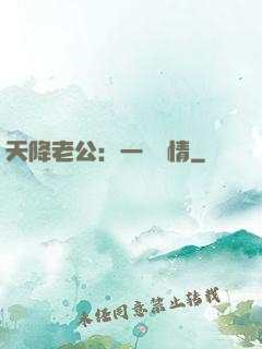 天降老公：一寵鐘情