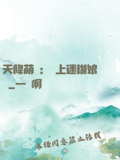 天降萌寶：賴上迷糊娘親
