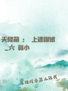 天降萌寶：賴上迷糊娘親
