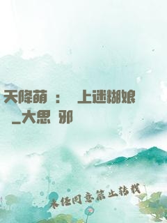 天降萌寶：賴上迷糊娘親