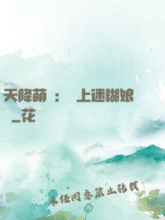 天降萌寶：賴上迷糊娘親