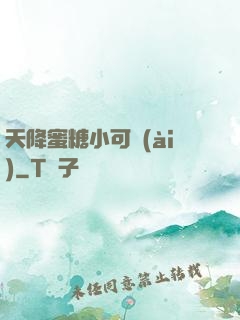 天降蜜糖小可愛(ài)