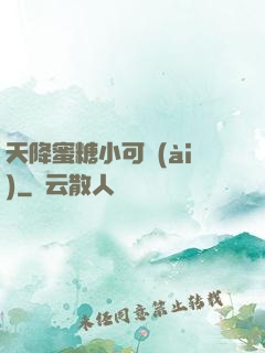 天降蜜糖小可愛(ài)