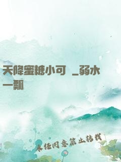 天降蜜糖小可愛