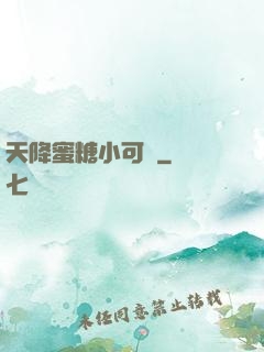 天降蜜糖小可愛
