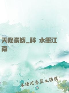 天降豪婿