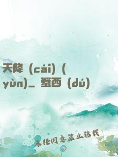 天降財(cái)運(yùn)